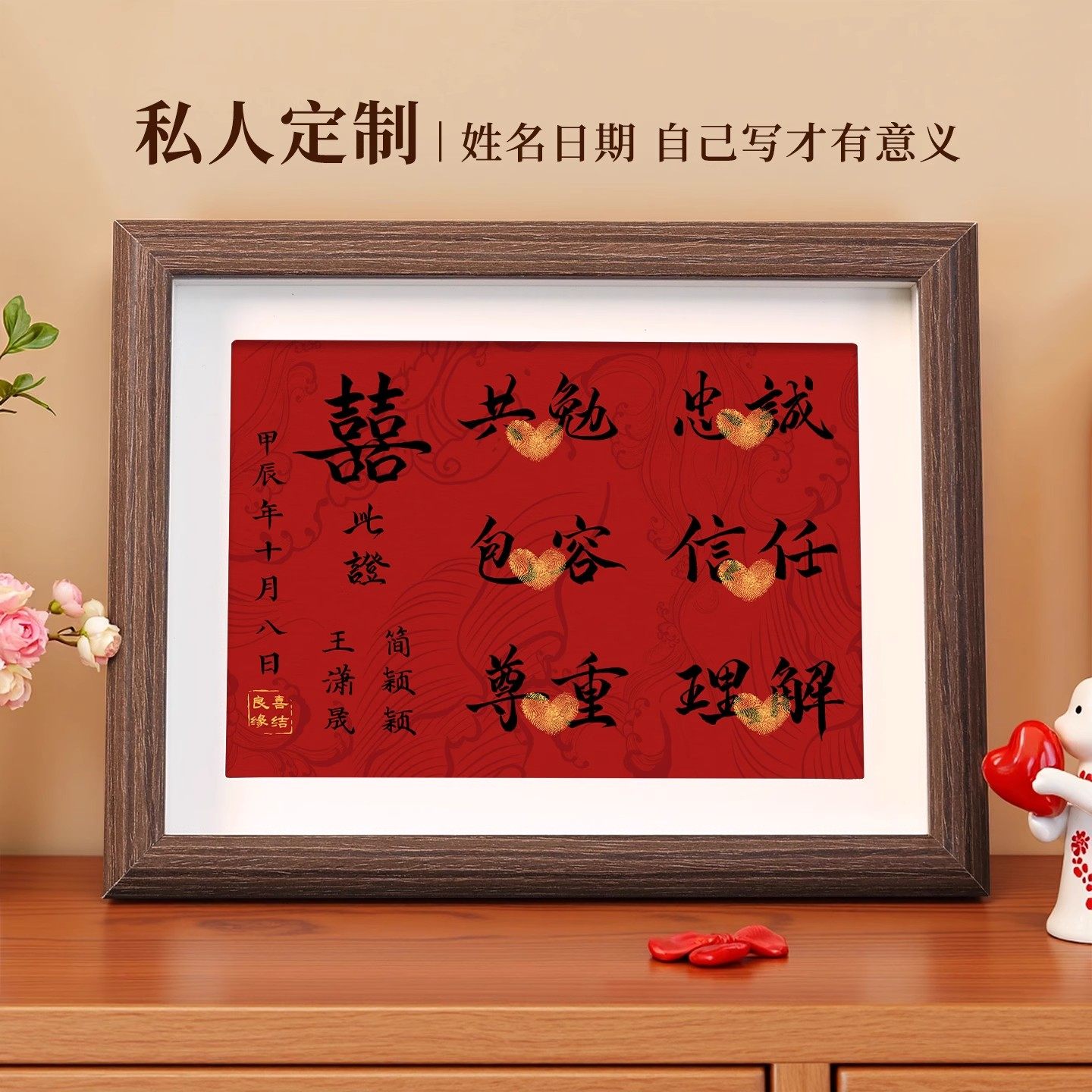 订婚书指印仪式感高端定制相框