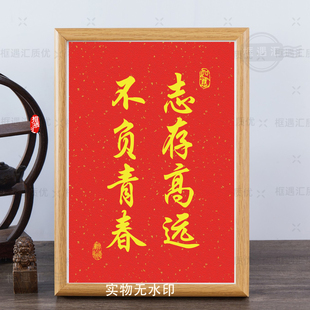 志存高远自强不息学生励志书法相框摆台桌面摆件案头铭字画文艺