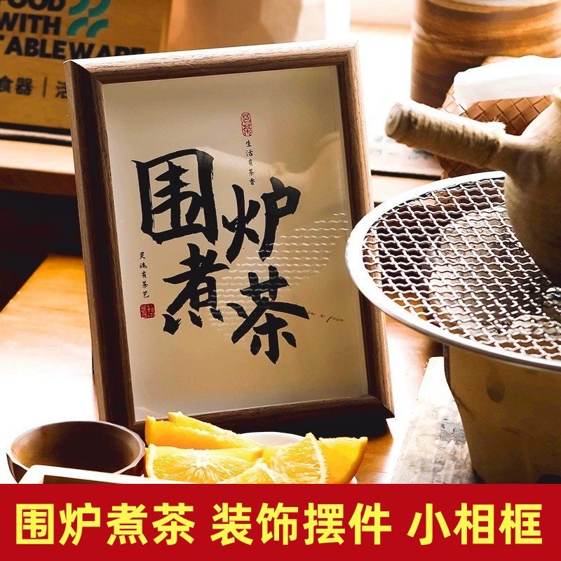 中国风书法字画摆台相框