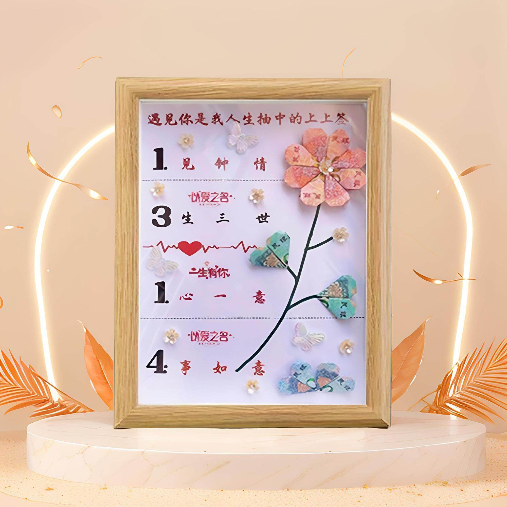 有钱花相框情侣七夕diy手工制作