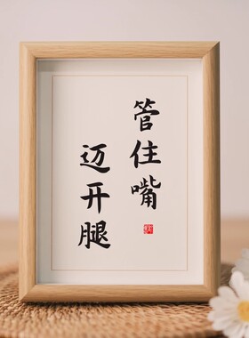 管住嘴迈开腿木桌面装饰减肥励志书法摆件励志提醒自己摆台礼物