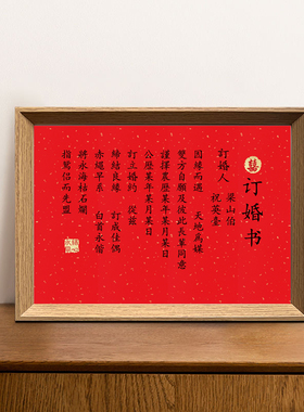中式订婚书指纹相框摆台