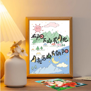 创意相框太阳下山有月光月亮落山有朝阳治愈系励志座右铭书房卧室