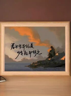 剑来周边齐静春遇事不决相框