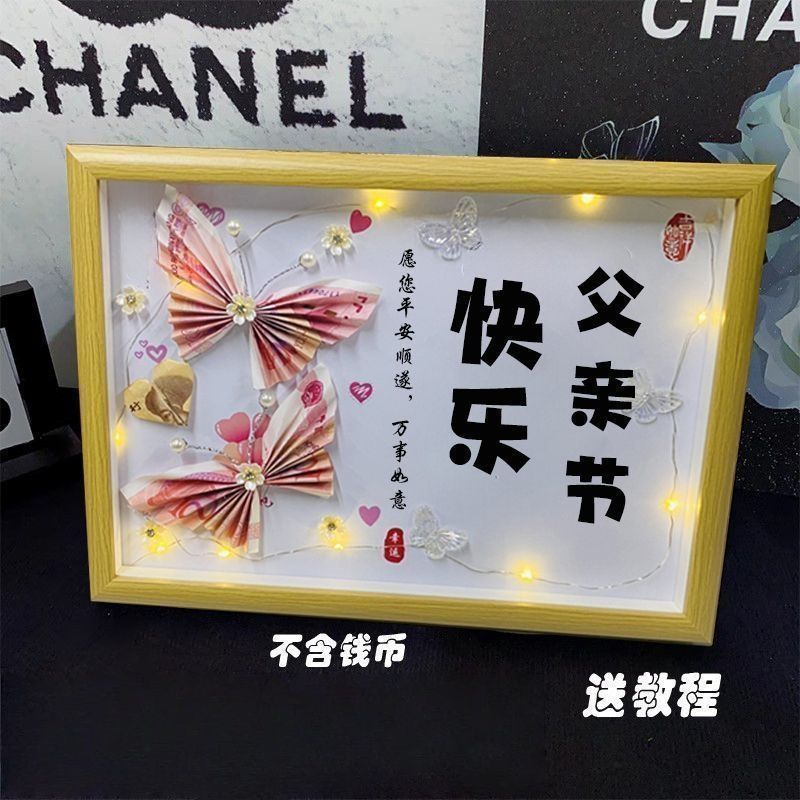 父亲节送爸爸DIY蝴蝶摆台相框