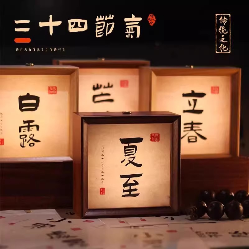 二十四节气立夏相框小夜灯