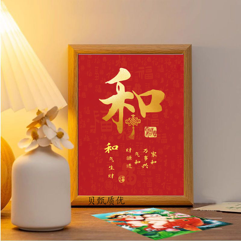 和家顺福书法相框摆件