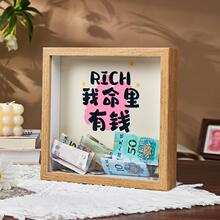 手工相框储蓄罐纪念币收纳玄关零钱收纳相框摆台家居创意礼物摆件