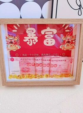 有钱花元宝创意相框摆件