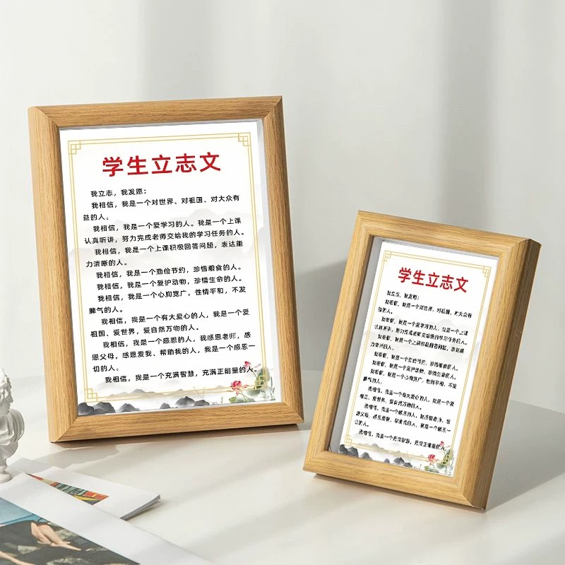 学生立志自律励志文摆台相框图片