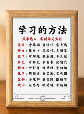 学习方法摆件语文数学英语相框