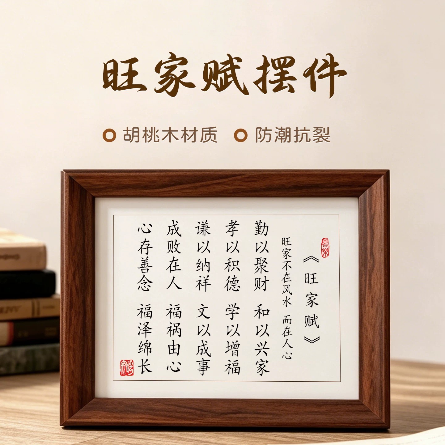 旺家赋书法字画励志家规相框