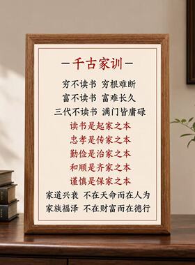 千古家训励志书法木质相框挂画