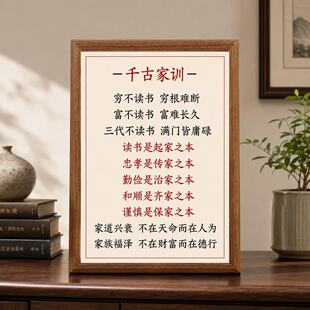 千古家训穷不读书穷根难断字画摆件励志书法摆台木相框挂画礼物