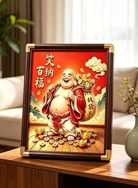 笑脸弥勒招财客厅摆台相框