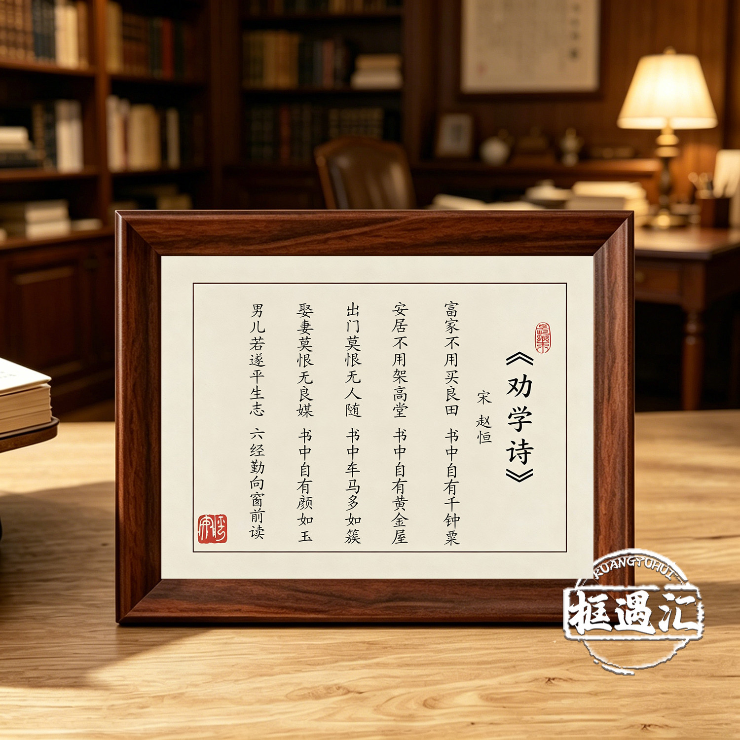 学生励志相框劝学诗书法字画高考自律卧室书房装饰书中自有黄金屋