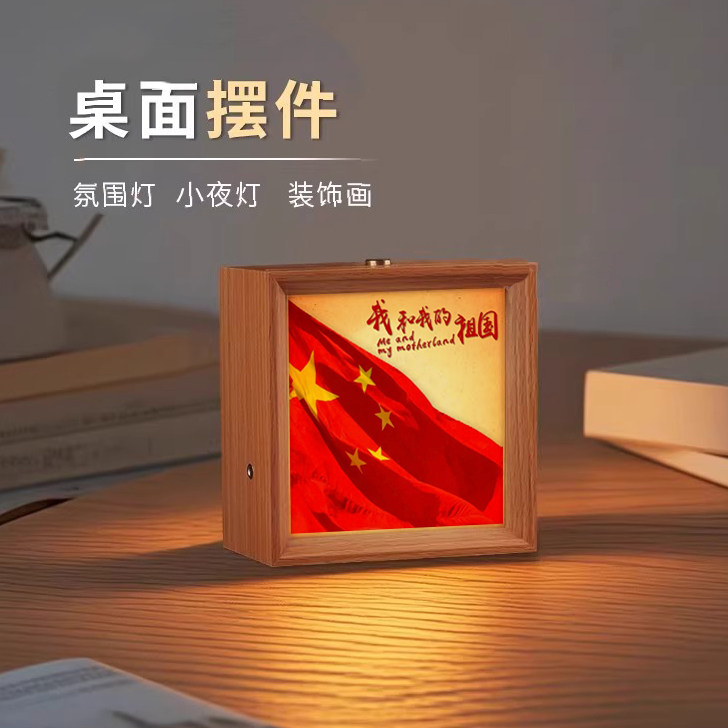 办公礼物桌面爱国爱党相框小夜灯