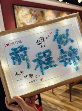 DIY满天星相框手工制作送老师