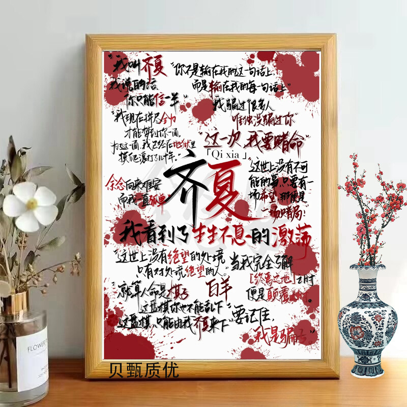 十日终焉小说周边经典语录相框