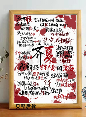 十日终焉小说周边经典语录相框