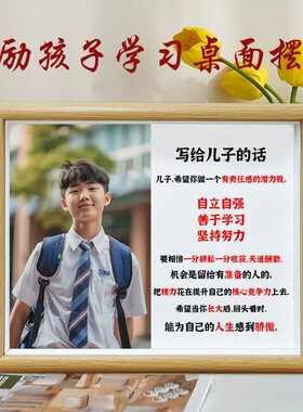 写给孩子励志照片定制相框礼物