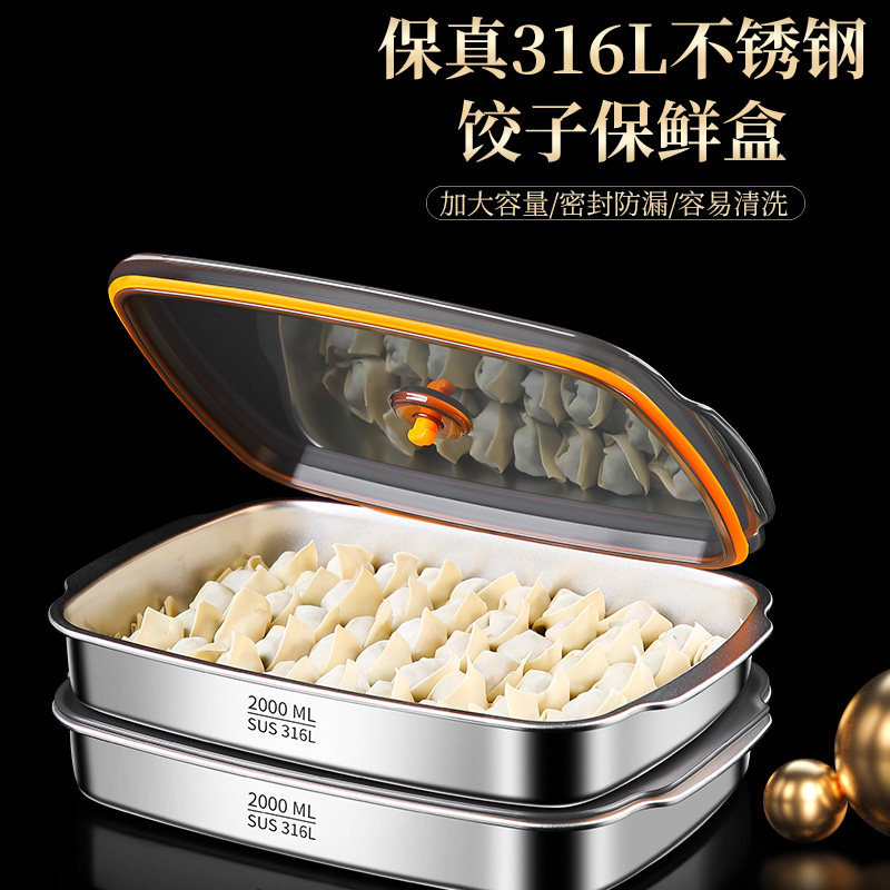 316L不锈钢水饺盒食品级专用馄饨托盘冷冻保鲜防串味密封保鲜盒子