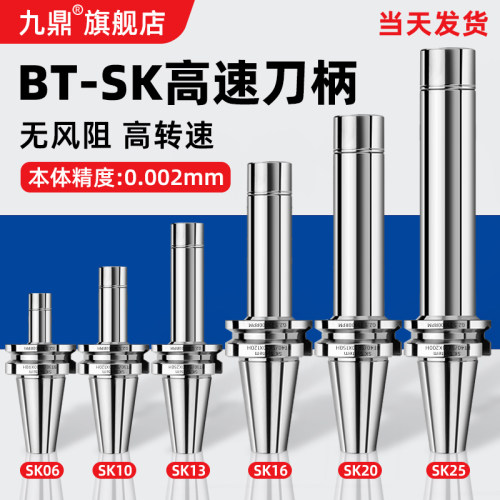 高精SK刀柄BT30/40/50-SK06/10/16/20/25动平衡高速高精度数控刀