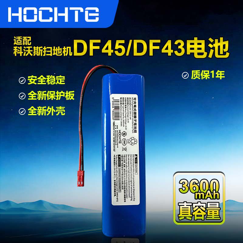 适配科沃斯扫地机电池DF45/DF43