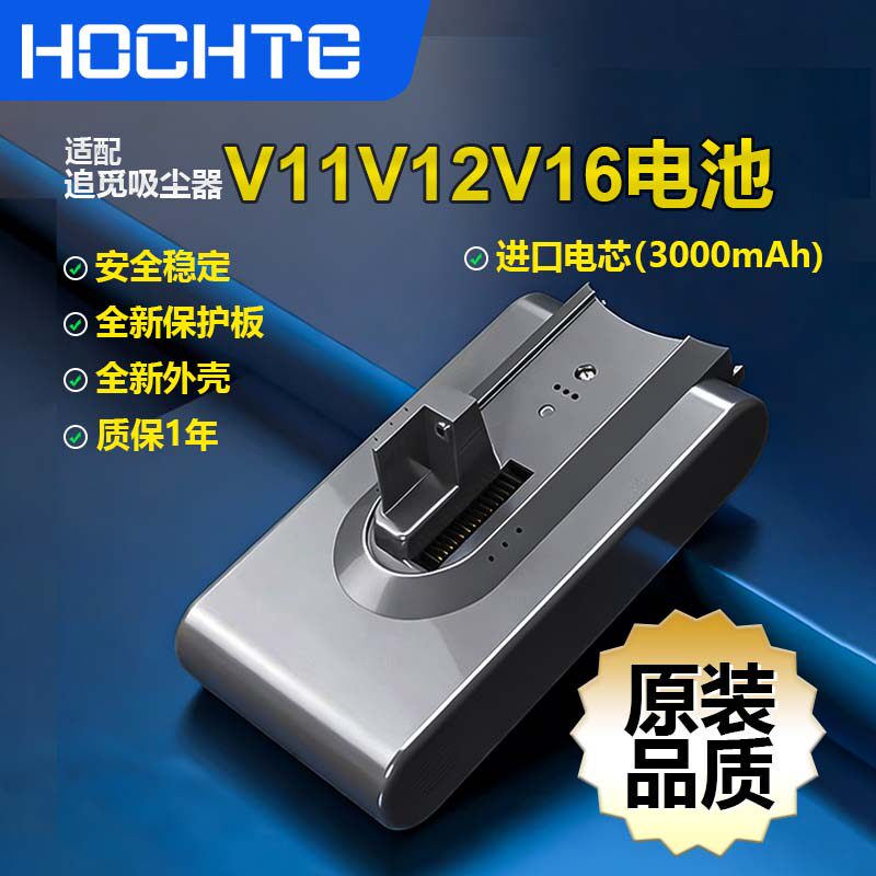 适配追觅吸尘器电池V11/V12/V16