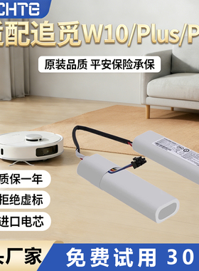 适配追觅扫地机电池W10/Plus/Pro RLS6TAC小米免洗Pro STSYJ06ZHM