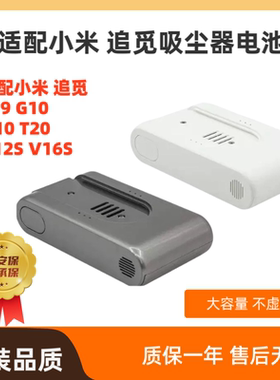 适配小米吸尘器电池1C k10  G9 G10 v10  v12 全系列配件追觅电池