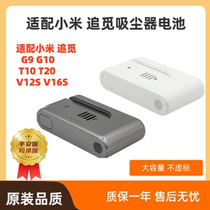 适配小米吸尘器电池1C k10  G9 G10 v10  v12 全系列配件追觅电池