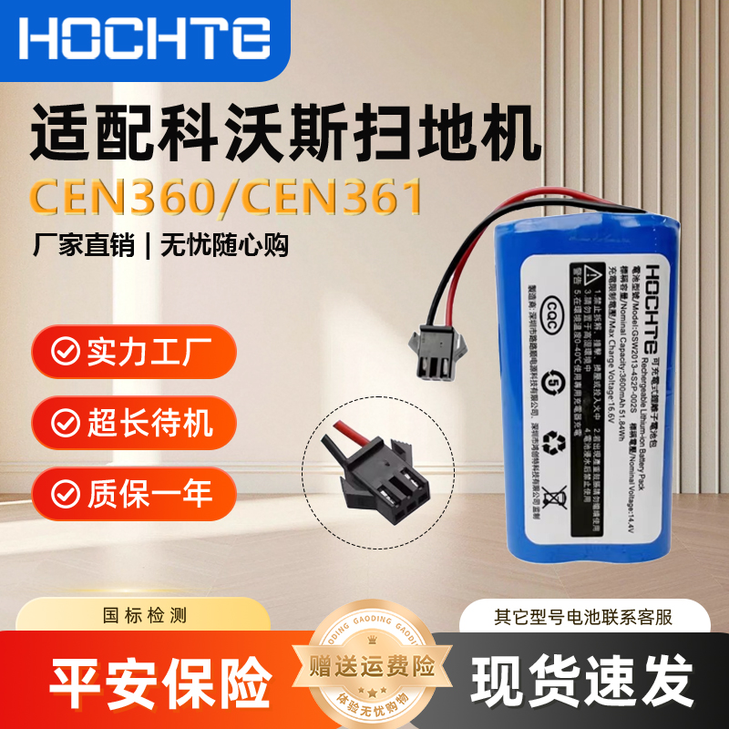 适配科沃斯扫地机电池CEN360361