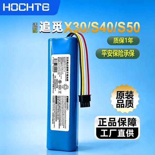 适配追觅扫地机X30S40S50电池
