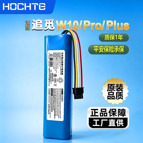 适配追觅扫地机W10ProPlus锂电池
