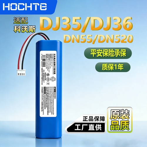 适配科沃斯DJ35DJ36DN55/520电池