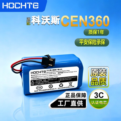 适配科沃斯CEN360扫地机锂电池