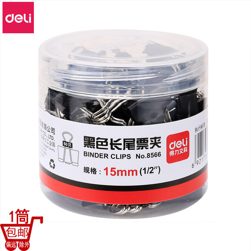 得力文具8566黑色长尾夹 15mm燕尾夹 6#金属票夹60只装小号鱼尾