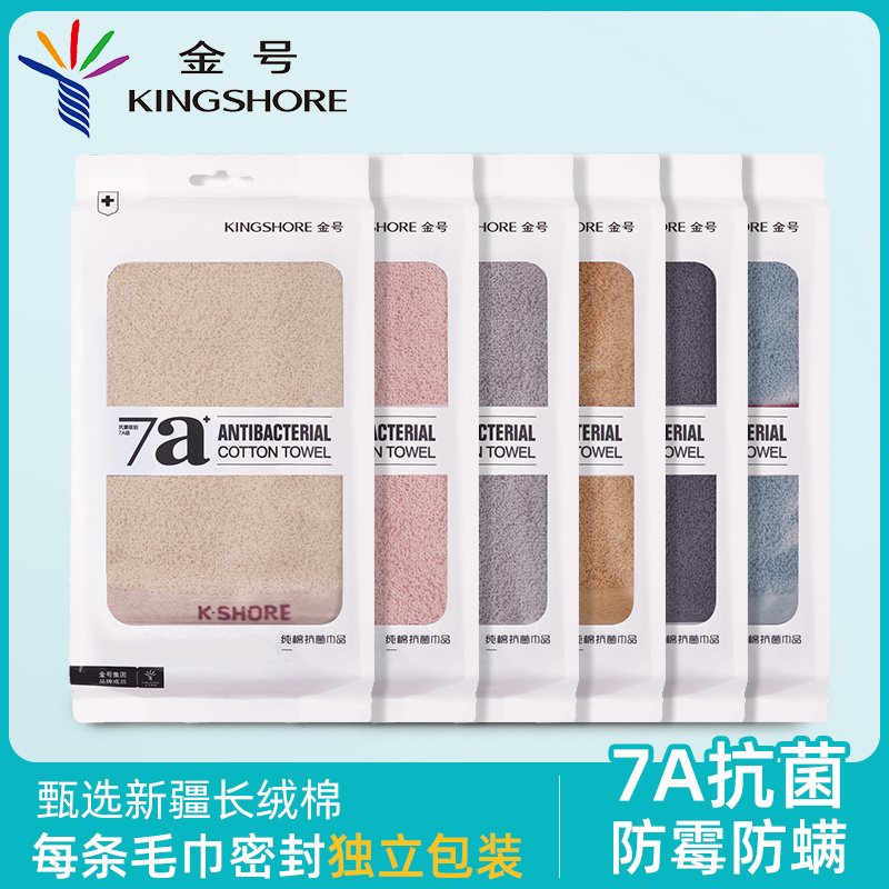 金号7A抗菌纯棉毛巾男士面巾