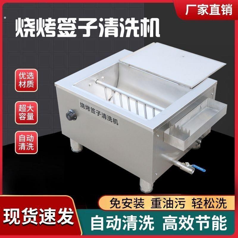全自动烧烤签子清洗机商用烤串钎子清洗神器不锈钢洗签子机器