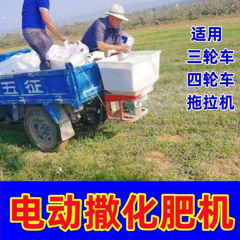 撒化肥神器2026施肥机拖拉机前置施肥机多功能电动撒肥机三轮后挂
