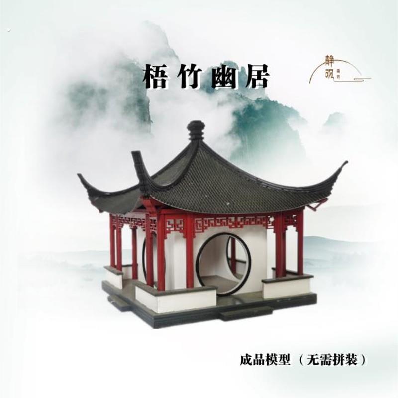 古代建筑模型 中国风拼装模型中式亭子 江南苏州园林楼阁园林墙