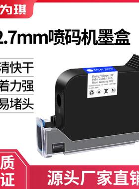 为琪 智能手持式喷码机打生产日期专用快干墨盒黑色彩色油墨高附