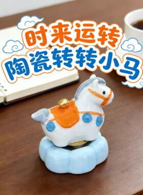 可爱小马转转摆件洛阳陶瓷伴手礼文创意生日礼物桌面摆件乔迁礼物