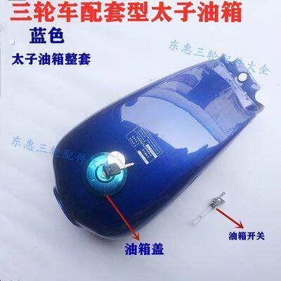 三轮车油箱三轮太子油箱宗申大运隆鑫150 110各型号通用摩托油箱