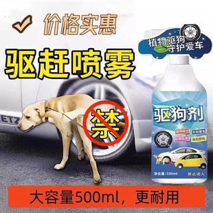 防狗尿喷剂喷雾驱狗神器驱狗剂长效室外大小便轮胎防狗乱撒尿