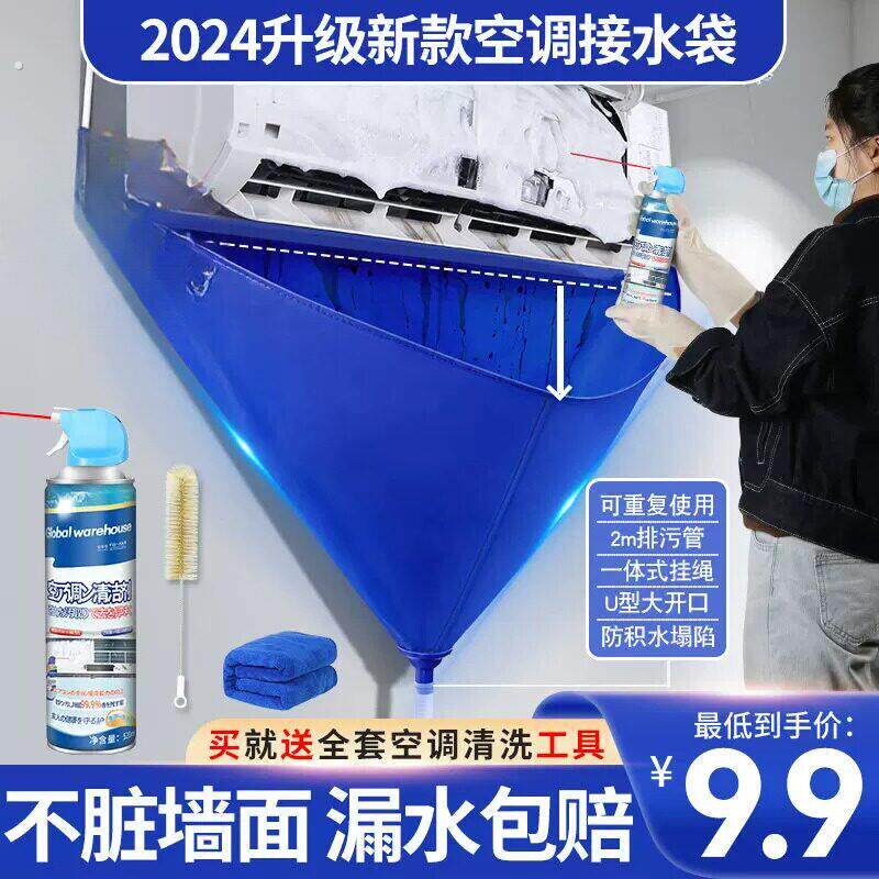 空调接水袋全套清洗工具接水罩子挂机内机清洁防护神器套装防水罩
