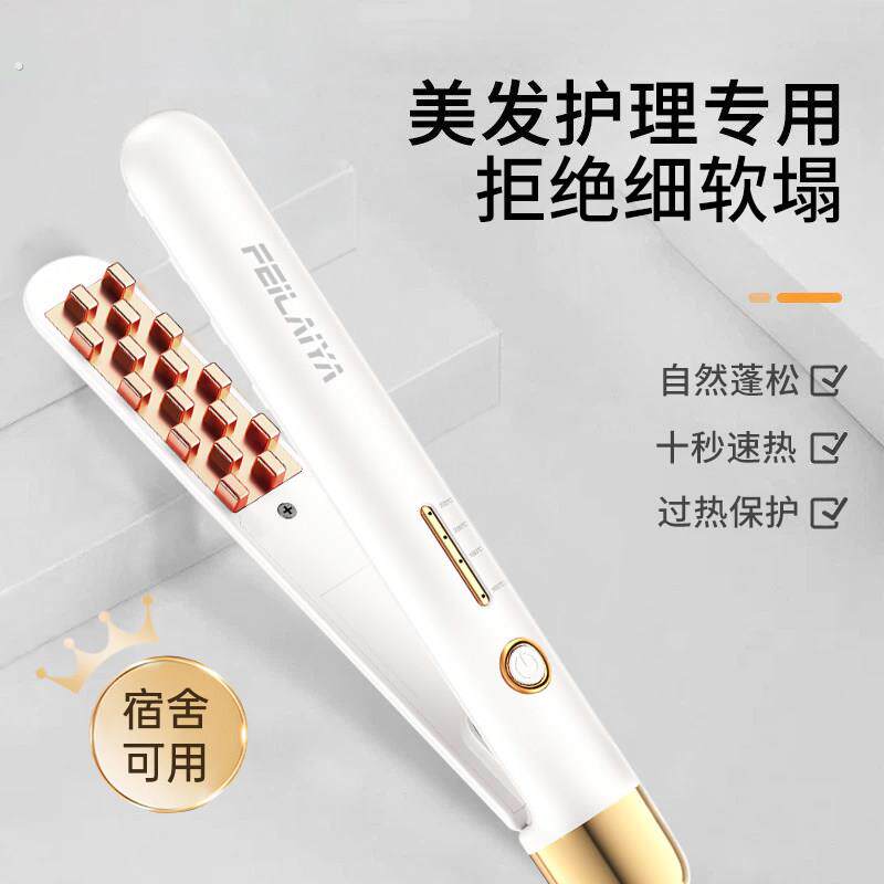 飞莱雅玉米夹梳子可携式迷你夹板高颅顶自然蓬松过热保护宿舍可用
