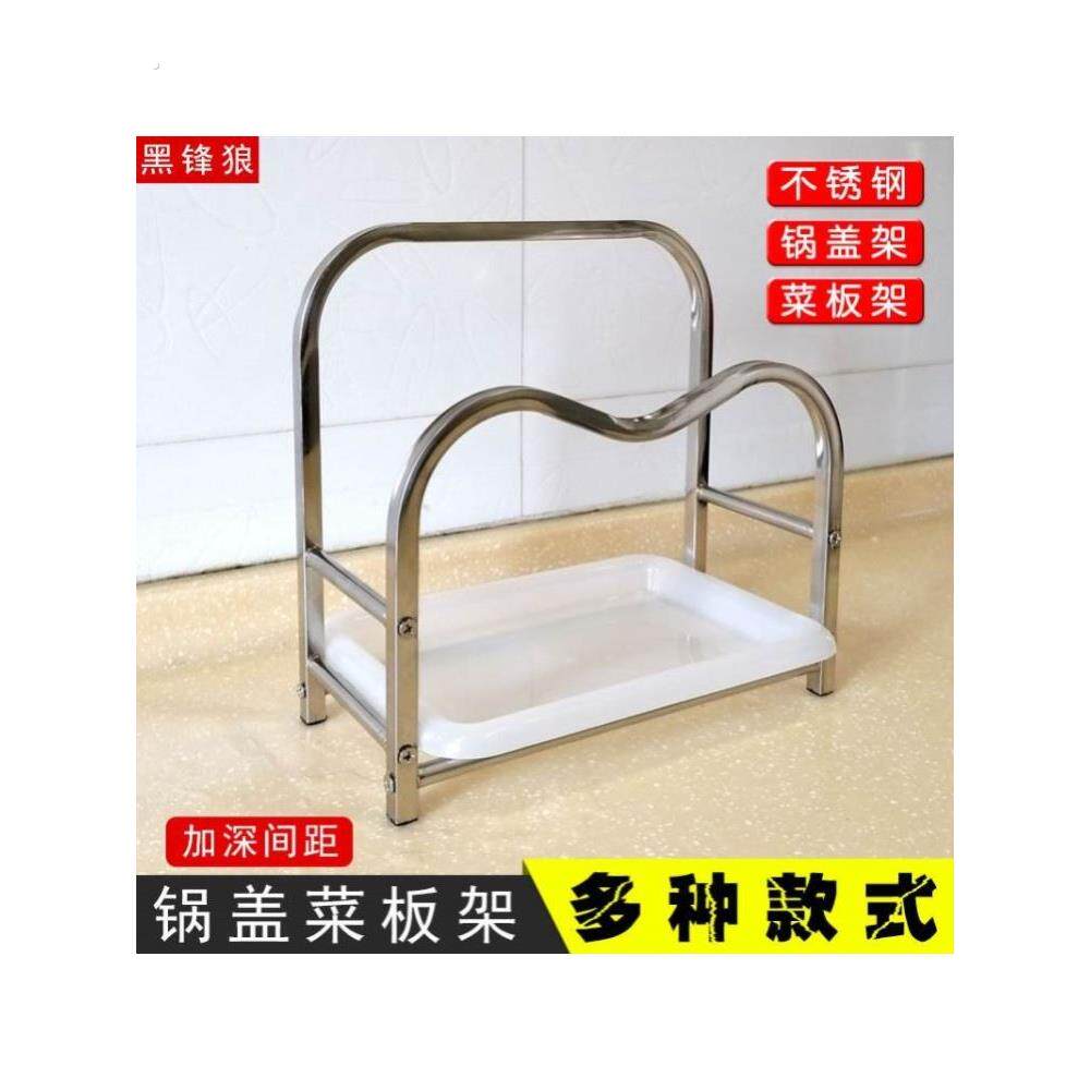 放大锅盖架多功能不锈钢菜板架坐式砧板架炒锅置物架厨房收纳架子