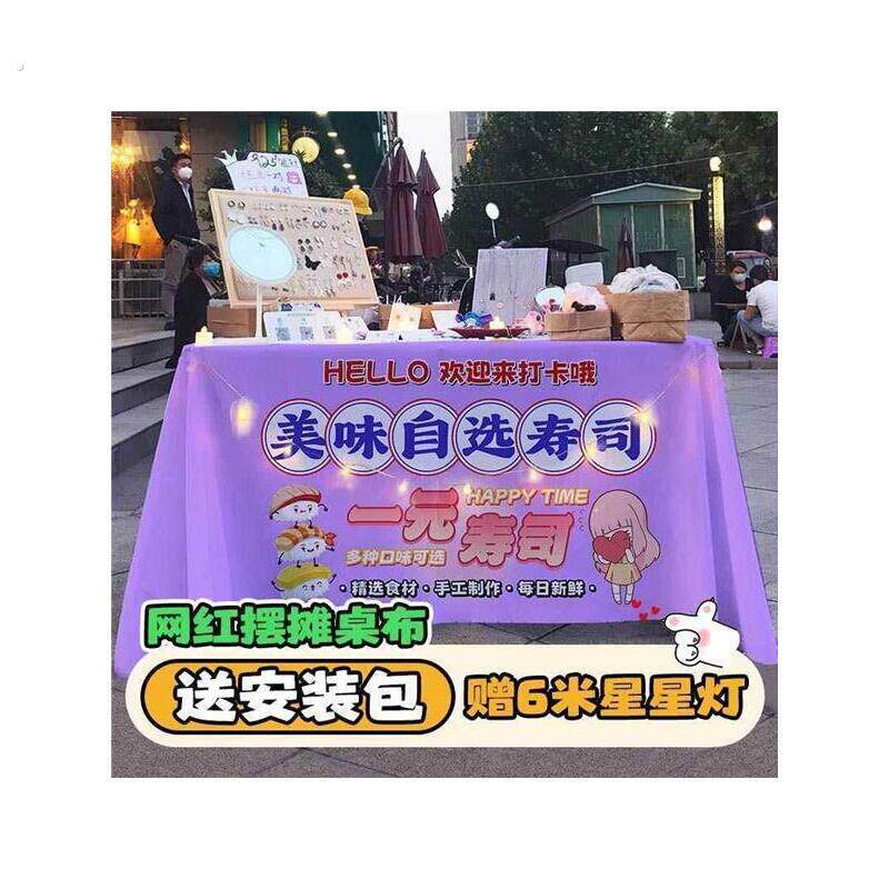 紫米饭团摆摊广告布桌三明治防水防晒夜市出摊一元寿司挂布装饰厂